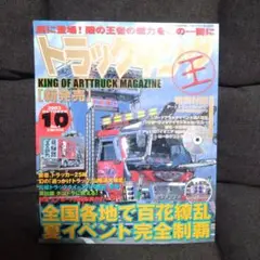 トラックキング　 2003年10月号 DVD付き