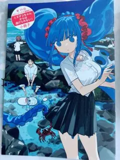 ミズダコちゃんからは逃げられない! メロンブックス 小冊子