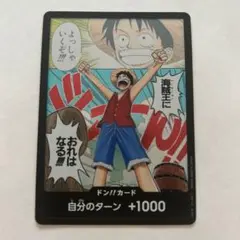 ワンピースカード ドン!!カード. 海賊王におれはなる!!!!