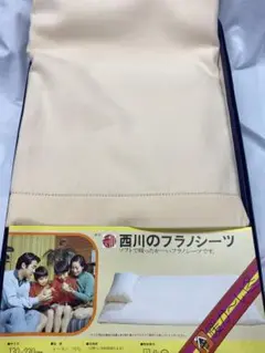 西川 フラットシーツ 130×230cm