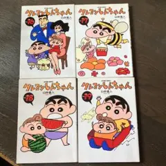 クレヨンしんちゃん 16.17.18.19 4冊