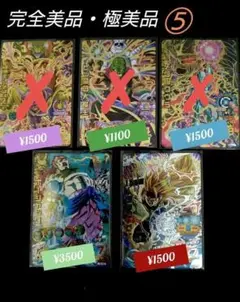 【完全美品・極美品】ドラゴンボールヒーローズ 5枚