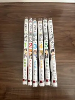 月刊少女野崎くん　漫画　1〜６巻　おまけつき