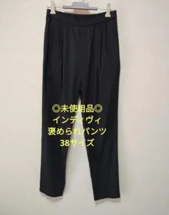 未使用品《INDIVI》褒められパンツウエストゴムタックテーパードパンツ