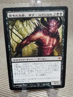 ゼンディカー 堕ちたる者、オブ・ニクシリス 日本語 1枚　MTG