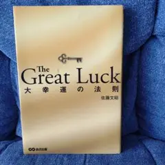 The Great Luck ～大幸運の法則～