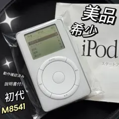 2025年最新】ipod m8541の人気アイテム - メルカリ