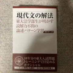 現代文の解法 第3版 (東京大学への道) 今井健仁 現代文の解法 第3版 (東京大学への道) | 今井健仁 |本 | 通販