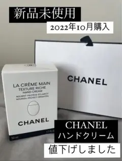 シャネル ラ クレーム マン リッシュ 50ml
