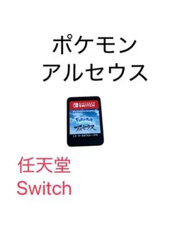 ポケモンアルセウス Nintendo Switch