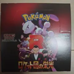 ロケット団の栄光 新品未開封 シュリンクなし ぺりぺりなし　1BOX