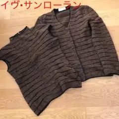 美品!イヴ•サンローラン アンサンブル カーディガン