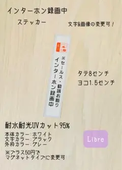 インターホン録画中ステッカー　ホワイト　タテ向き8×1.5センチ