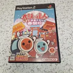 プレステ2 太鼓の達人