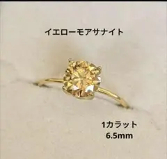 1カラット 濃い イエローモアサナイト モアサナイト指輪 リング 合成石 ルース