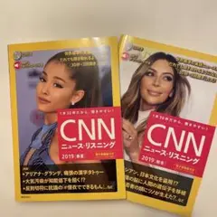 CNN ニュース・リスニング 2019年