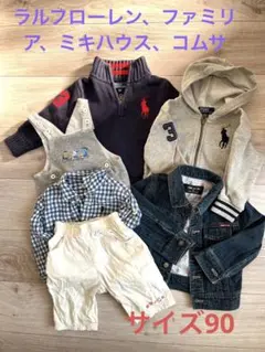 ファミリア、ラルフローレン、ミキハウス、コムサ男の子6着セット!サイズ90