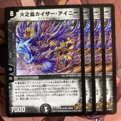 (管理番号7283)火之鳥カイザーアイニー×4