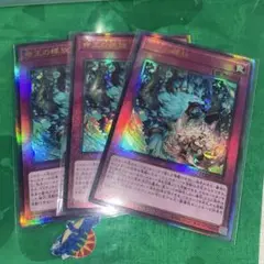 遊戯王　命王の螺旋　レリーフ/アルティメットレア　3枚セット　ドミナススパイラル