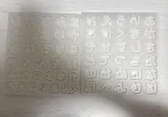 ひらがなシェイカーモールド