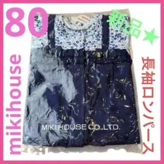 値下げ★新品タグ付★ミキハウス　花柄ロンパース　mikihouse 80