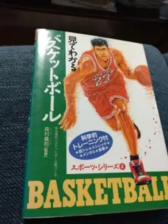 見てわかるバスケットボール