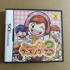 クッキングママ3 DSソフト