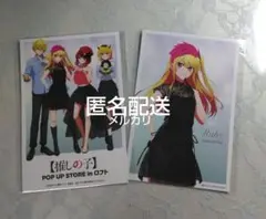 【在庫ラスト】推しの子 ロフト LOFT POP UP 特典