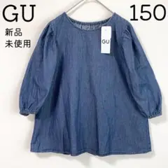 新品 150 ジーユー GU デニム ボリューム スリーブ ブラウス