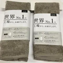 フェイスタオル　2枚セット　吸収力　綿100％ 世界No.1の工場からお届け