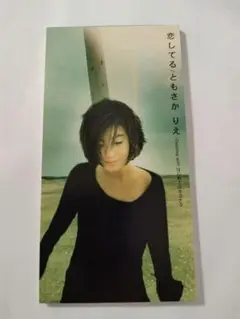 ともさかりえ/ 恋してる CDシングル美品