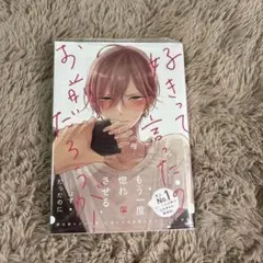 好きって言ったの、お前だろ？