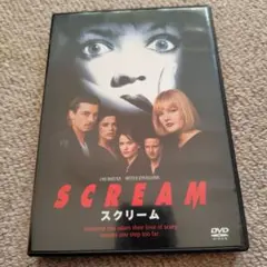 スクリーム('96米)