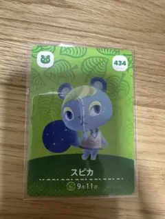 スピカ　あつ森・あつまれどうぶつの森・アミーボ・amiiboカード