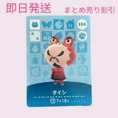どうぶつの森　amiiboカード　タイシ　まとめ売り割引