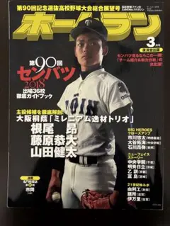 ホームラン 2018年3月号