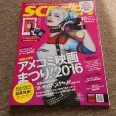 SCREEN 2016年10月号 アニメ・コミック映画特集