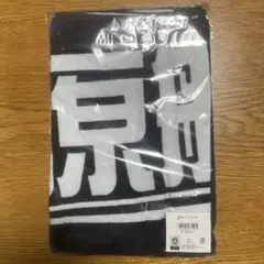 有原航平　フェイスタオル