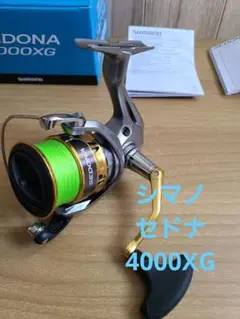 シマノ リール セドナ4000XG