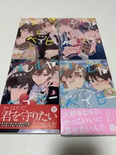ハレルヤベイビー 漫画 1〜4巻セット
