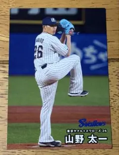 プロ野球チップ2025 第2弾 山野太一 東京ヤクルトスワローズ