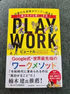 PLAY WORK ピョートル・フェリクス・グジバチ