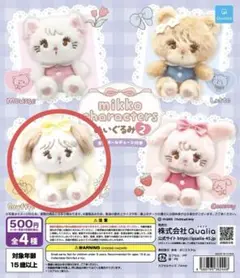 mikko characters ぬいぐるみ 2 Souffle