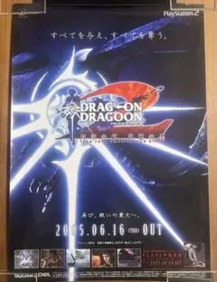 ドラッグオンドラグーン2 販促ポスター　希少品！　PlayStation2 Amazon | DRAG ON DRAGOON2 封印の紅、背徳の黒 | ゲーム