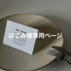 ぽこみ様追加分専用ページ　席札