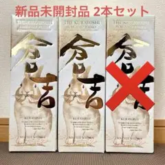 ピュアモルトウイスキー倉吉 卯帯 2023 干支ラベル兎 2本セット