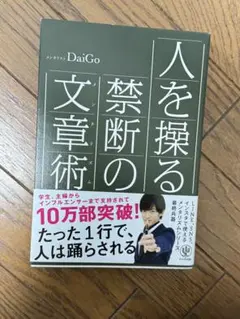 人を操る禁断の文章術(メンタリズム)