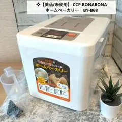 2025年最新】bonabona ホームベーカリー 羽根の人気アイテム
