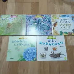 ちいさなかがくのとも　なつのはやしのいいにおい　等　5冊セット