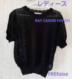 レディース　黒透かし編半袖トップス　RAY CASSIN FAVORI　半袖